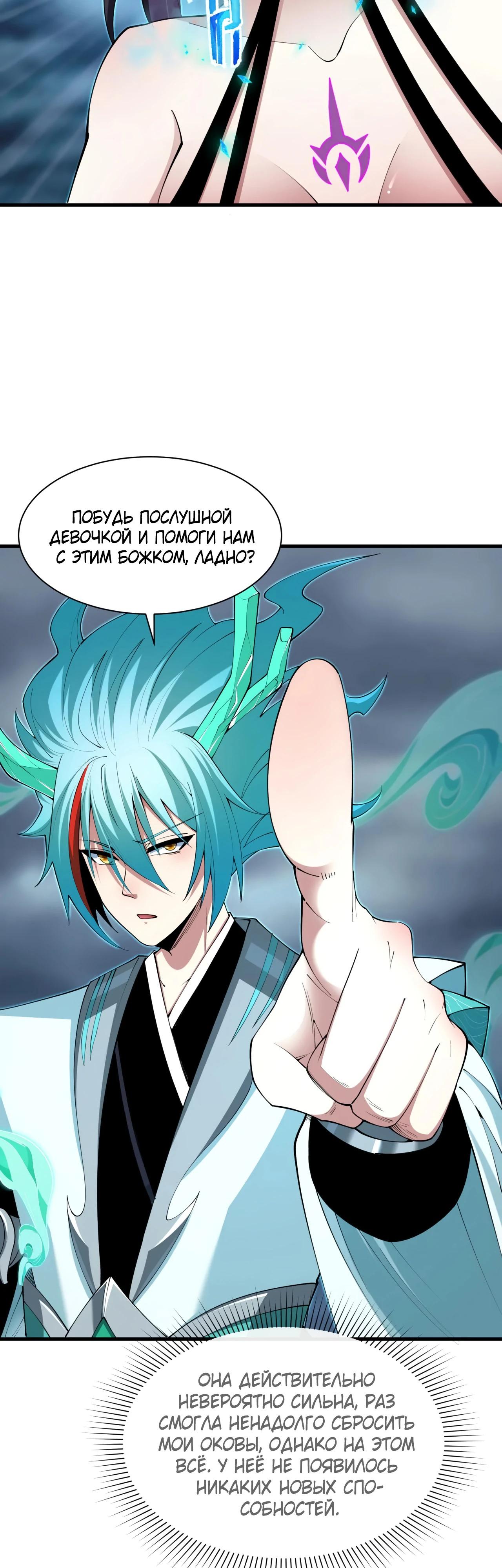 Манга Век Террора - Глава 387 Страница 12