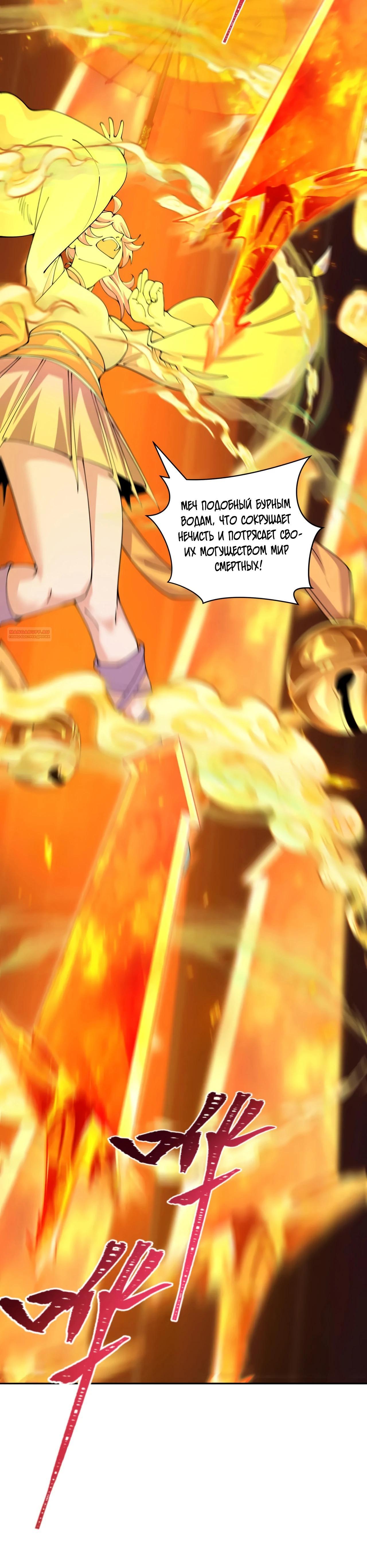 Манга Век Террора - Глава 387 Страница 38