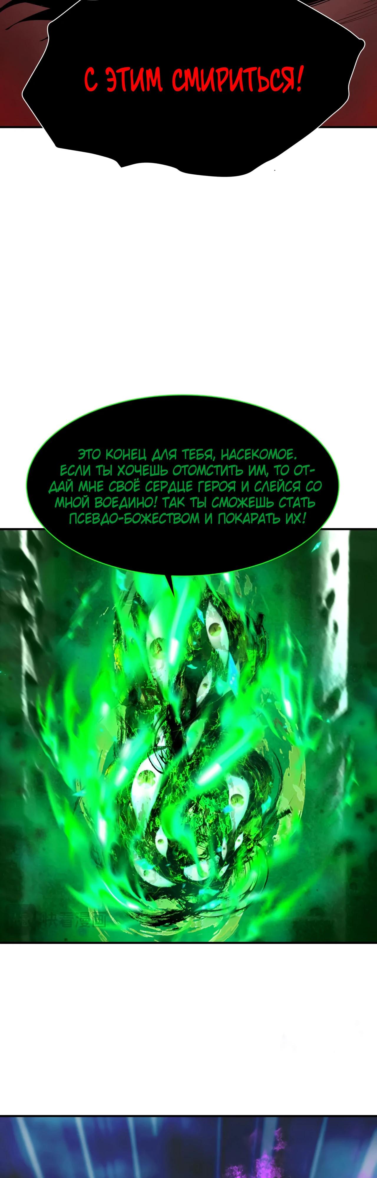 Манга Век Террора - Глава 387 Страница 29