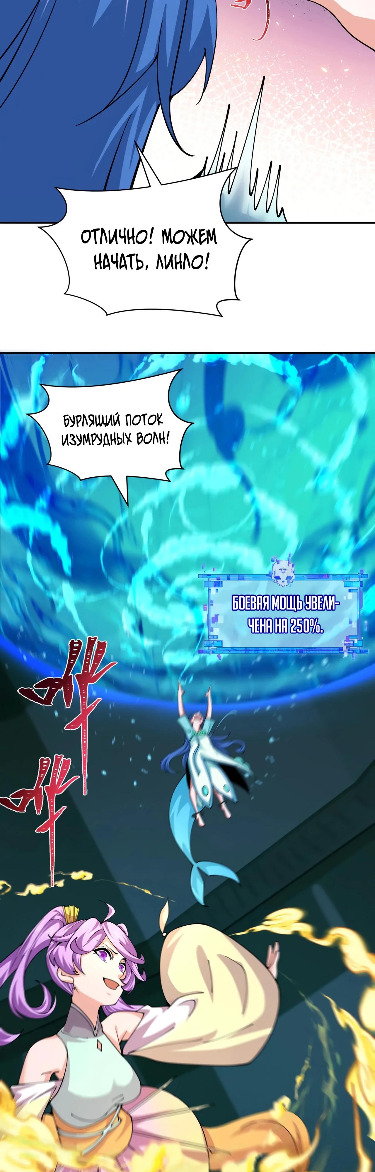 Манга Век Террора - Глава 387 Страница 35