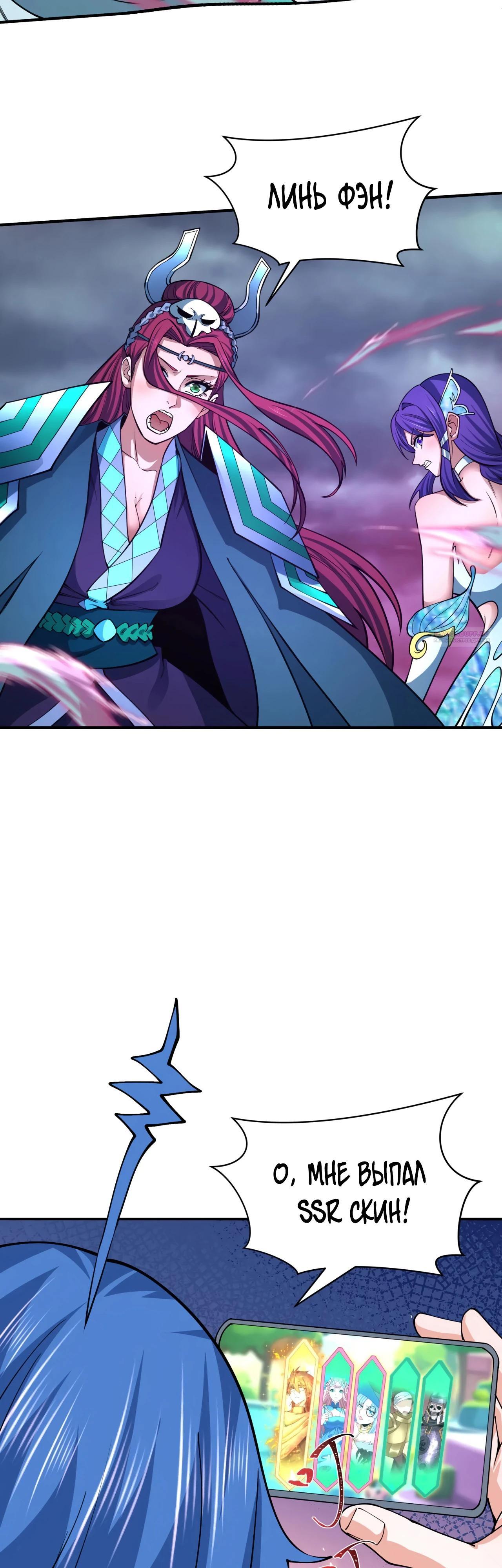 Манга Век Террора - Глава 387 Страница 34