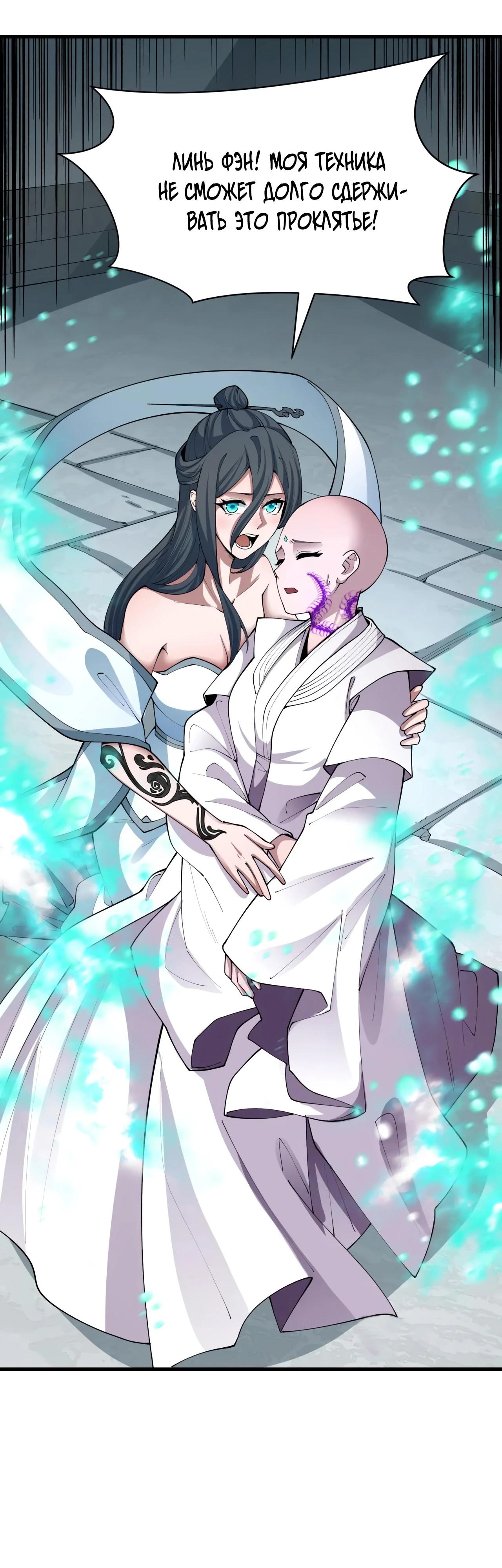 Манга Век Террора - Глава 387 Страница 16