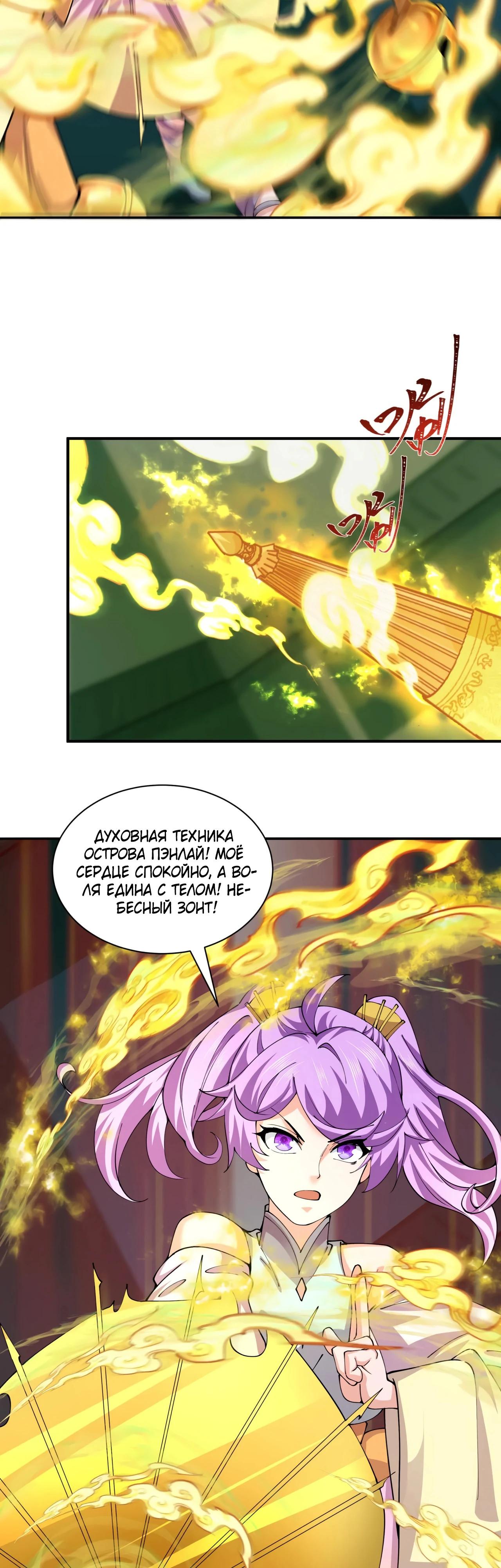 Манга Век Террора - Глава 387 Страница 36