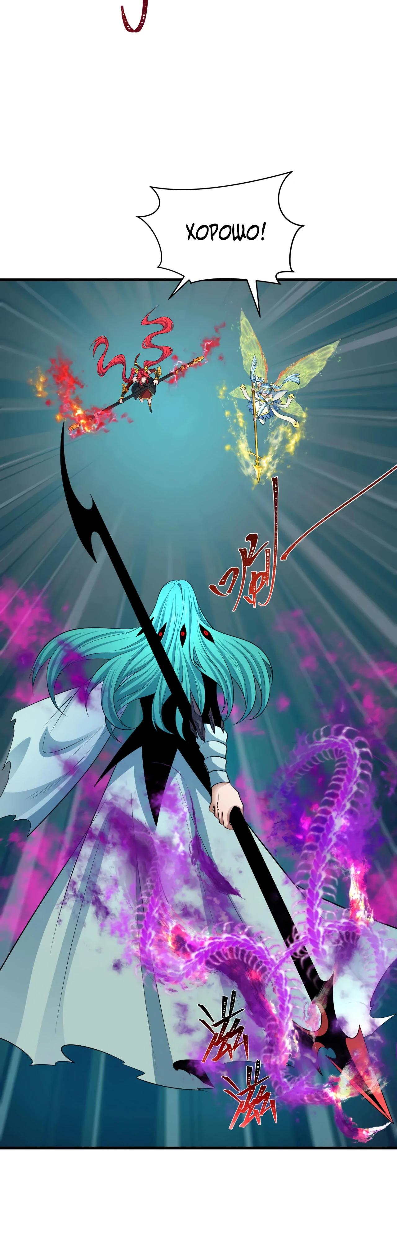 Манга Век Террора - Глава 387 Страница 4