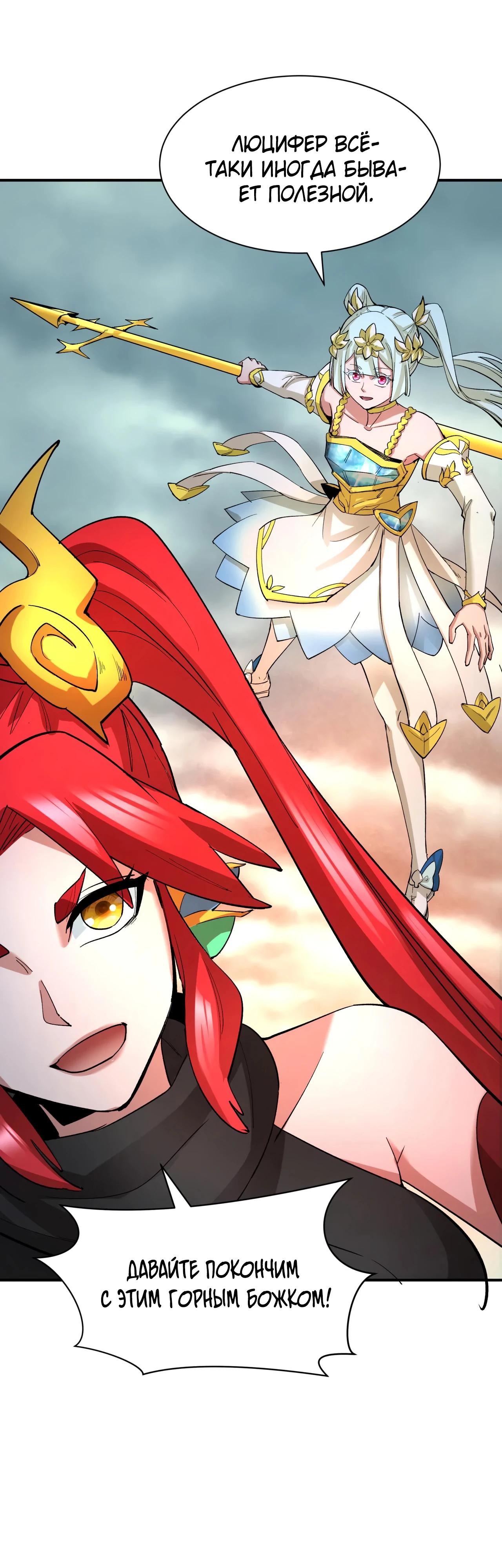 Манга Век Террора - Глава 387 Страница 24