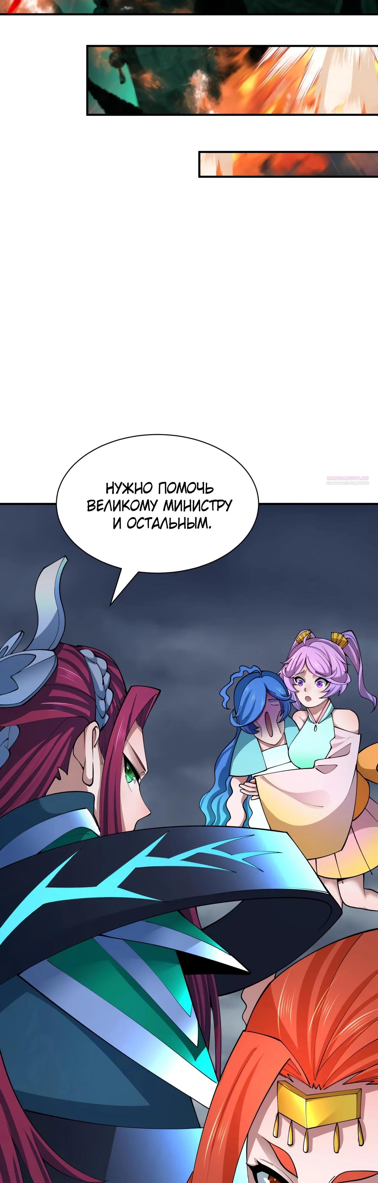 Манга Век Террора - Глава 387 Страница 42