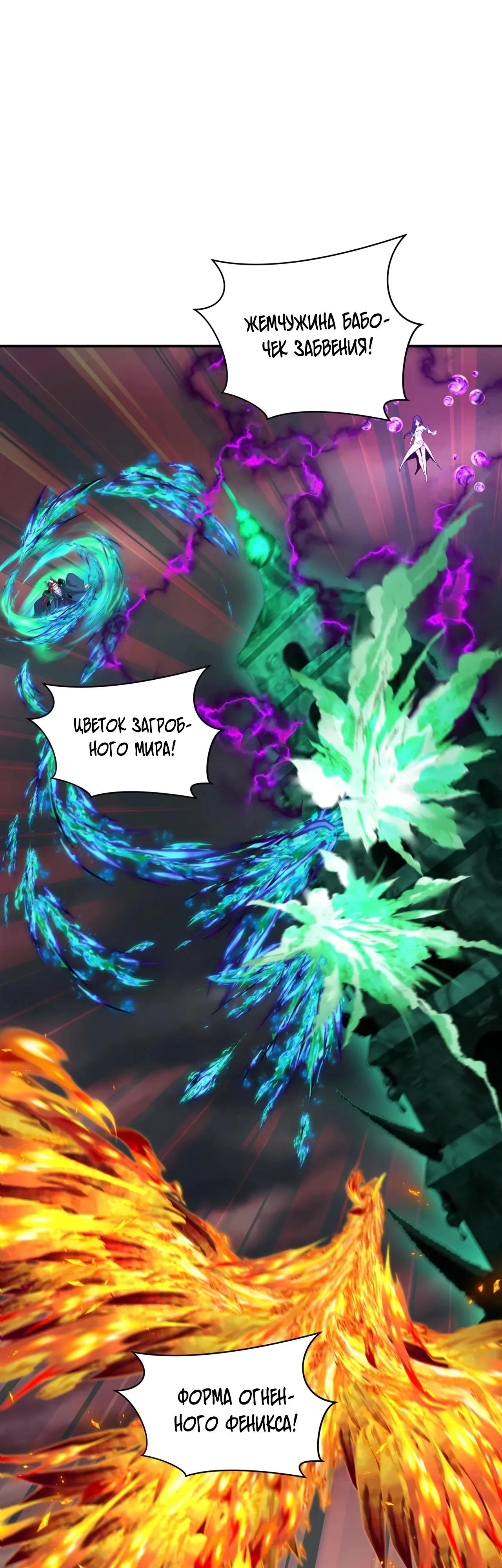 Манга Век Террора - Глава 387 Страница 40