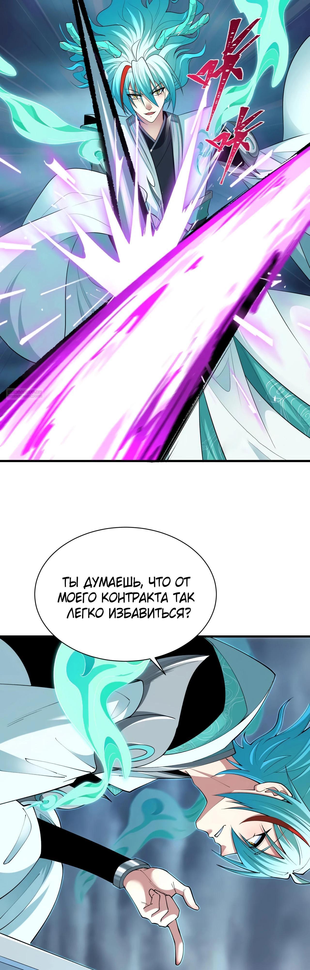 Манга Век Террора - Глава 387 Страница 10