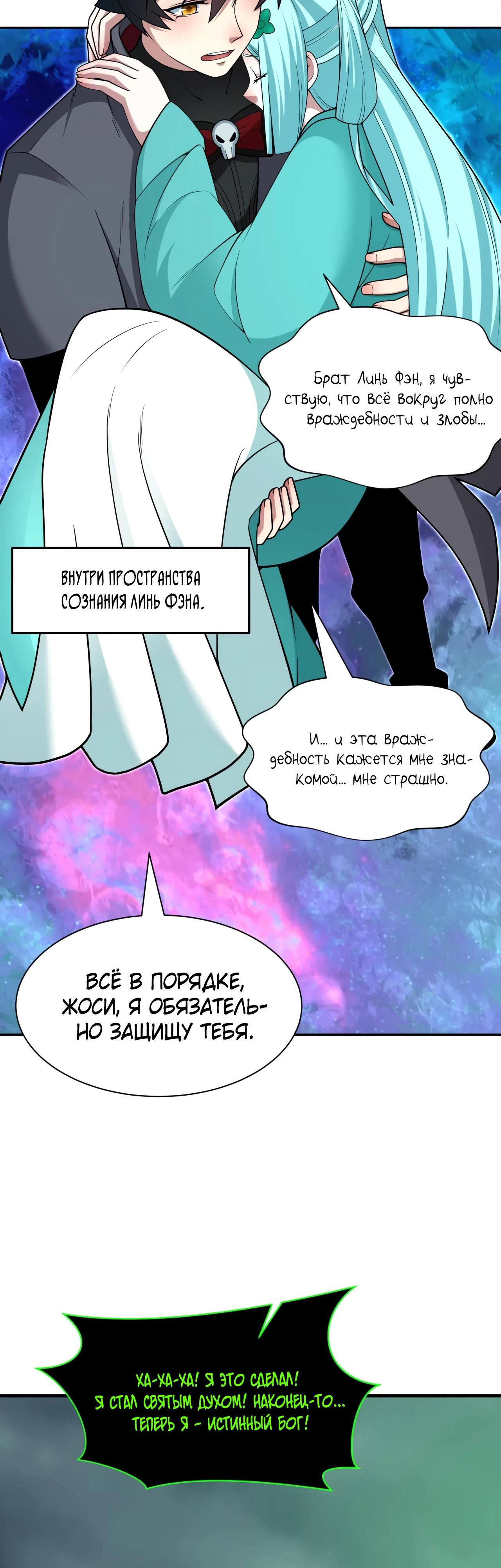 Манга Век Террора - Глава 387 Страница 48