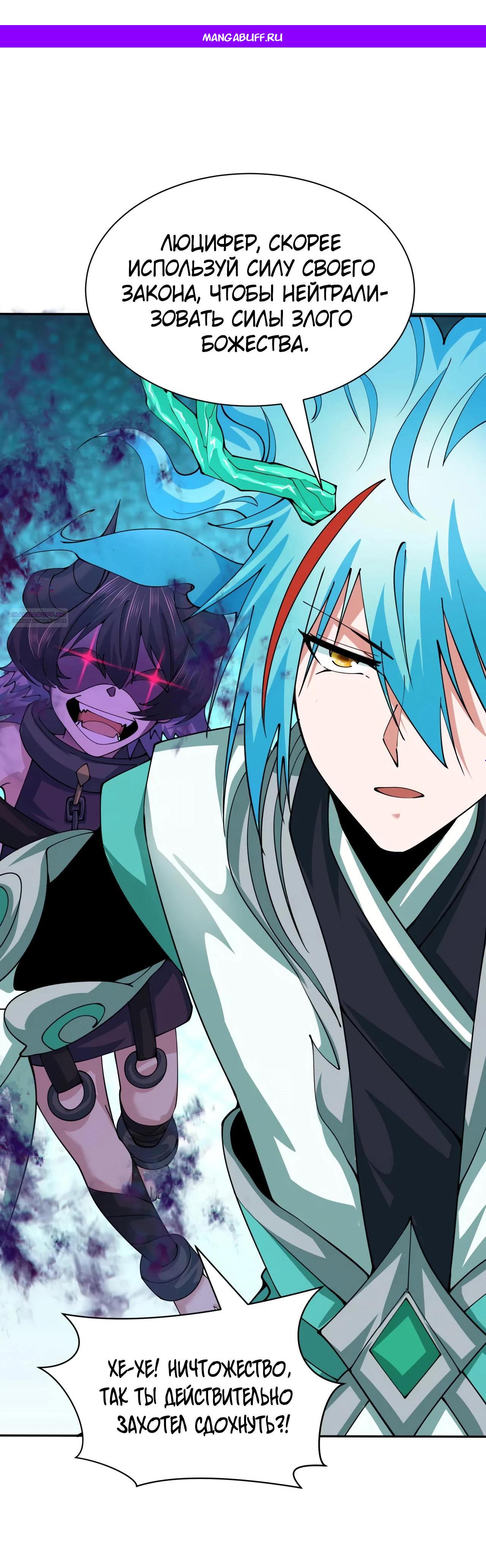 Манга Век Террора - Глава 387 Страница 1