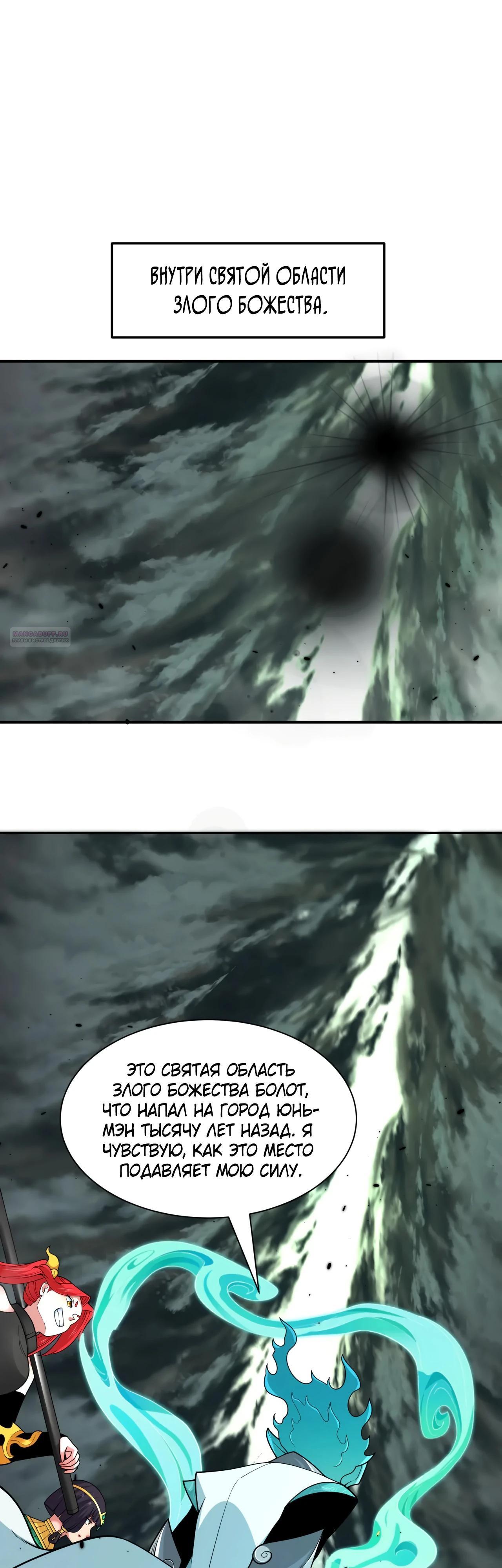 Манга Век Террора - Глава 387 Страница 46