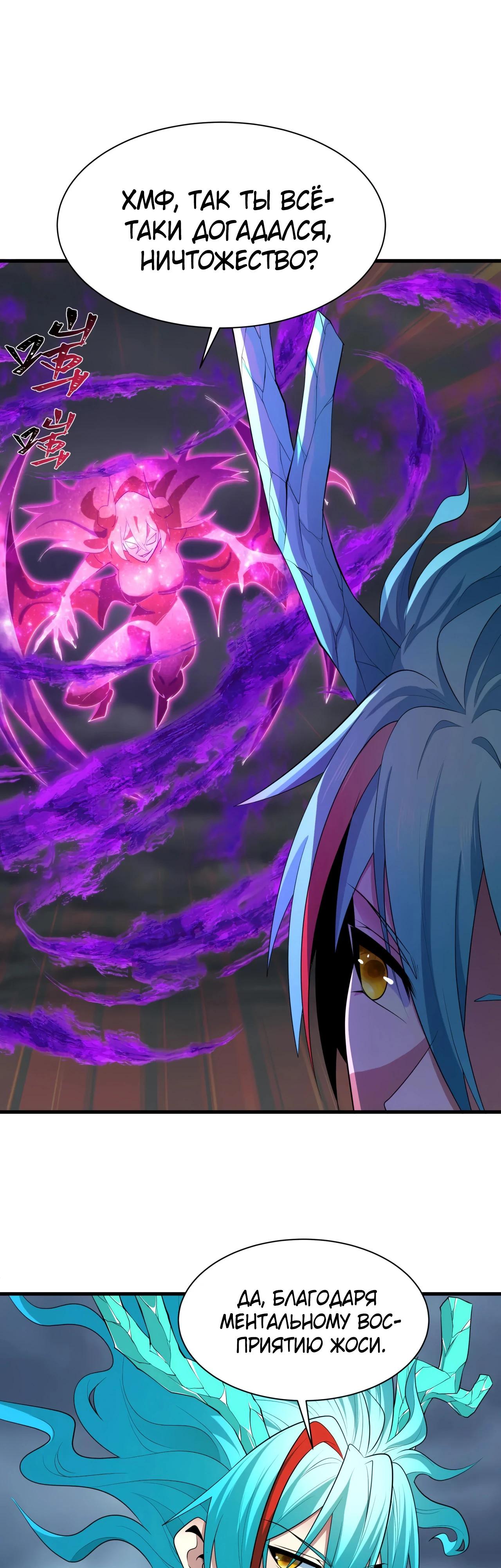 Манга Век Террора - Глава 387 Страница 5