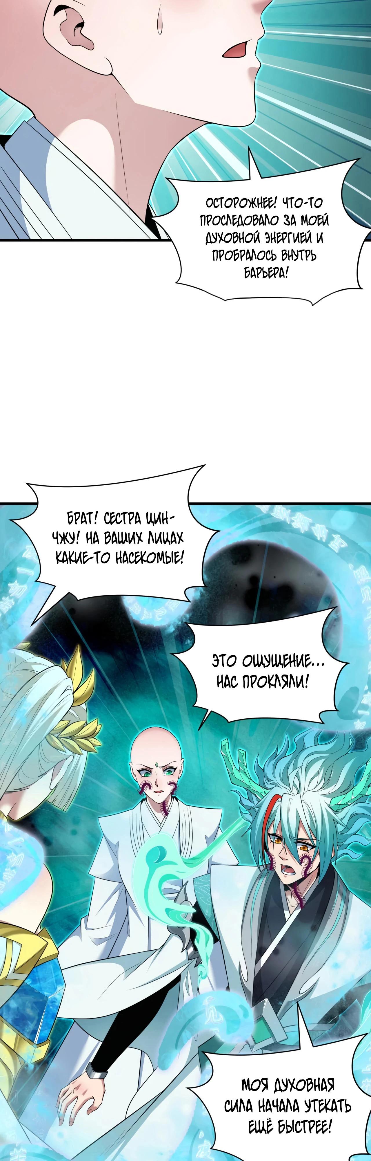 Манга Век Террора - Глава 386 Страница 25