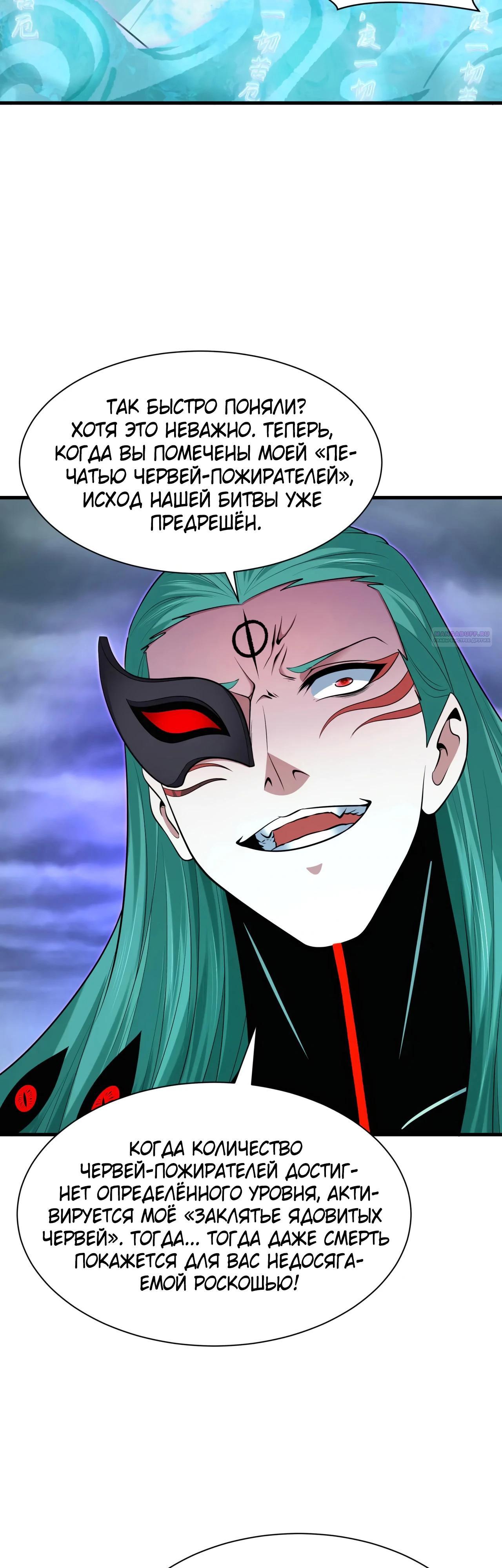 Манга Век Террора - Глава 386 Страница 26