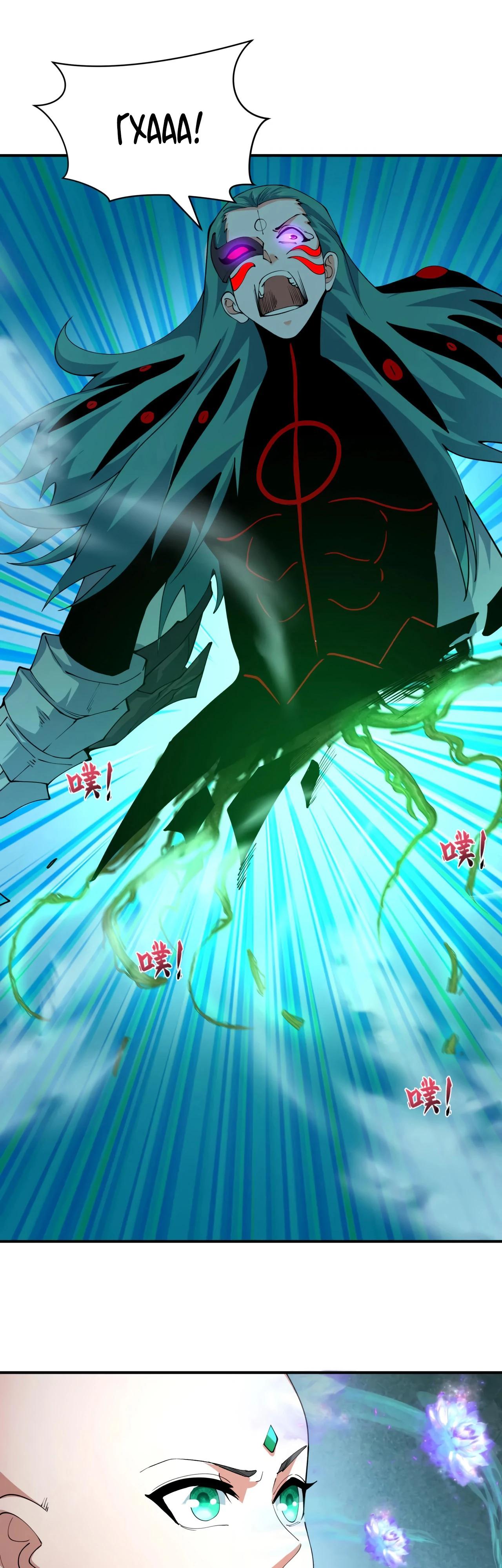 Манга Век Террора - Глава 386 Страница 40