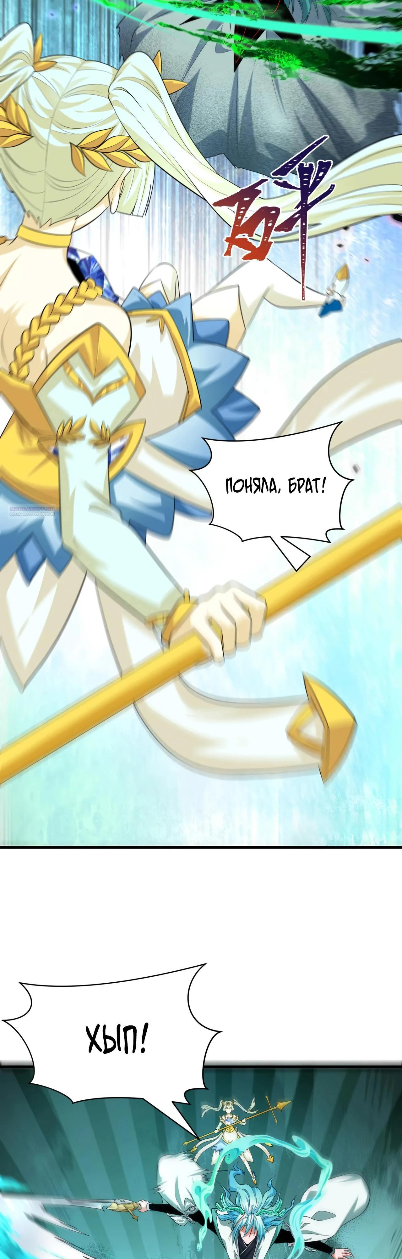 Манга Век Террора - Глава 386 Страница 6