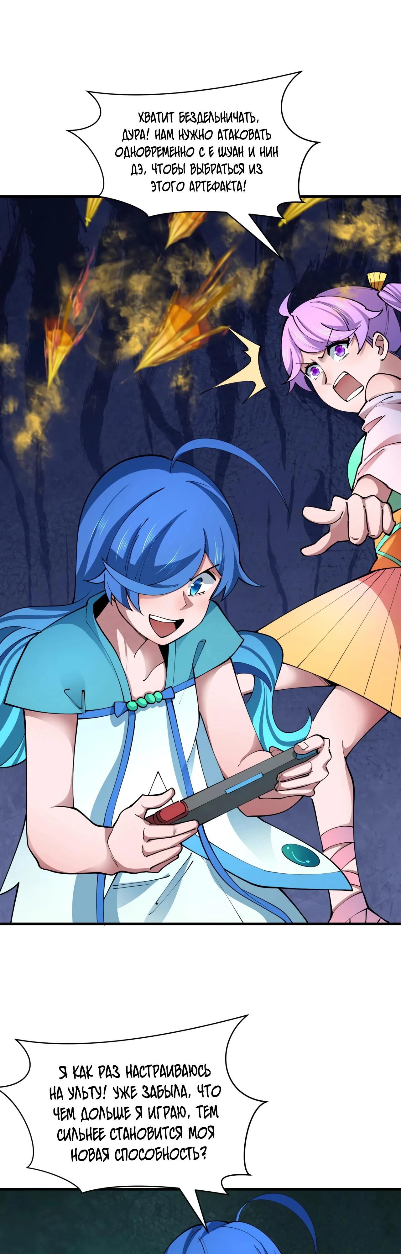 Манга Век Террора - Глава 386 Страница 32