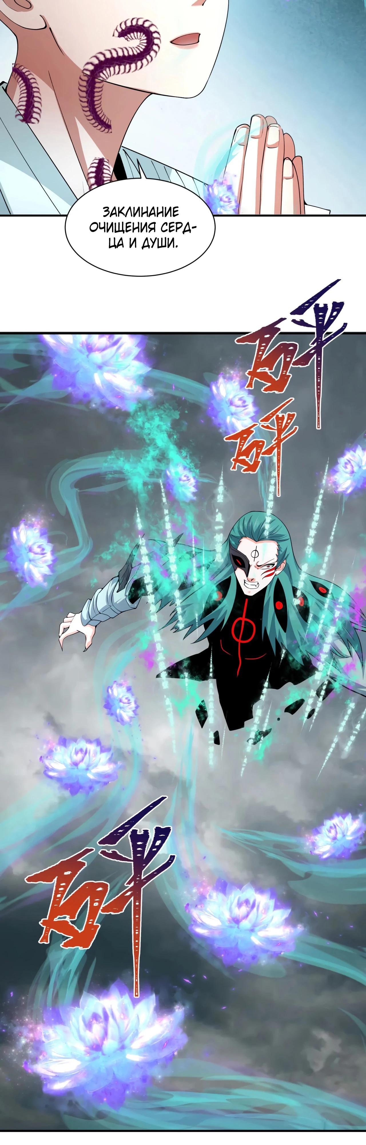 Манга Век Террора - Глава 386 Страница 41