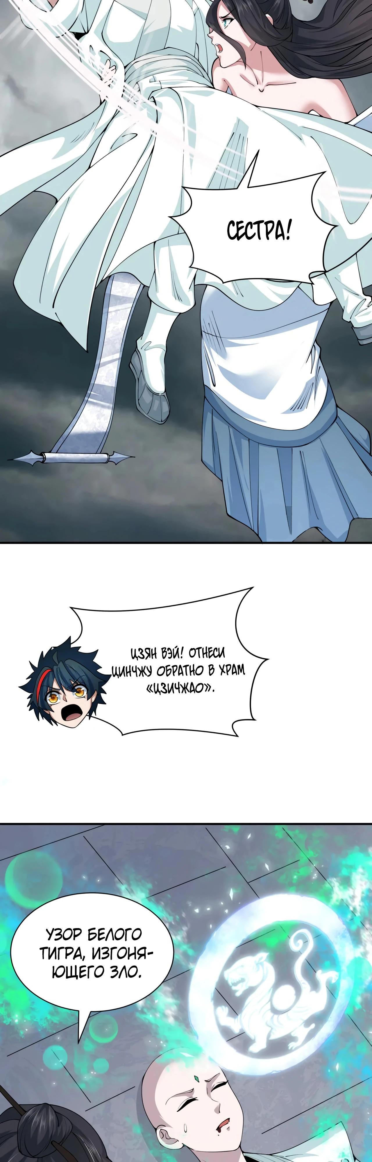 Манга Век Террора - Глава 386 Страница 43