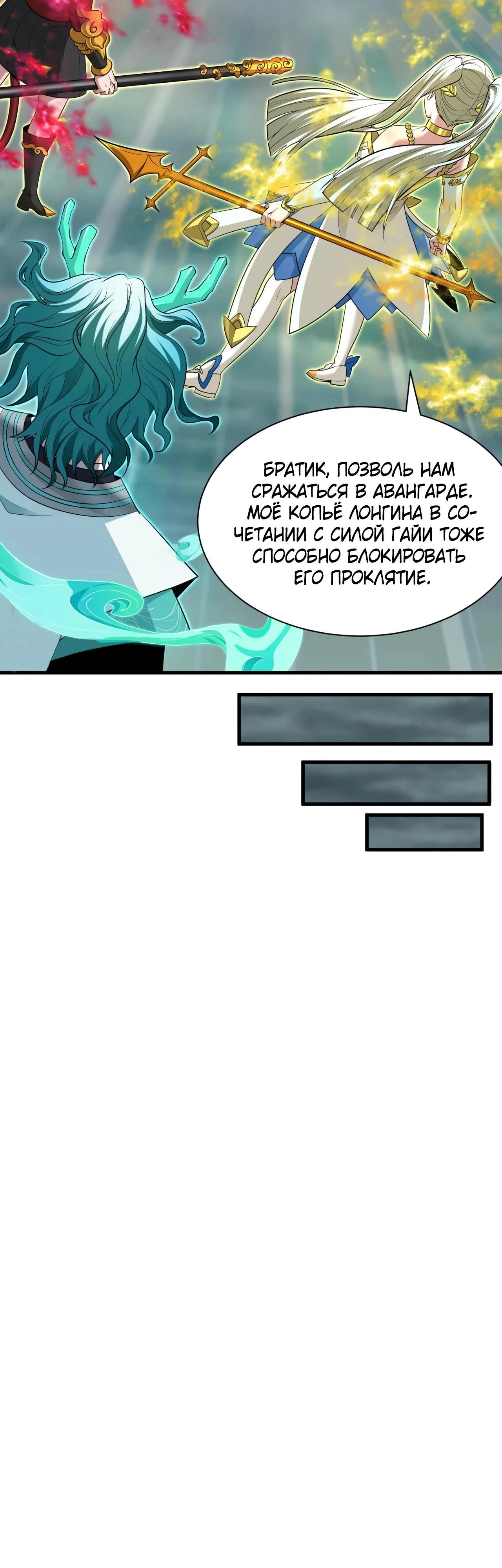 Манга Век Террора - Глава 386 Страница 28