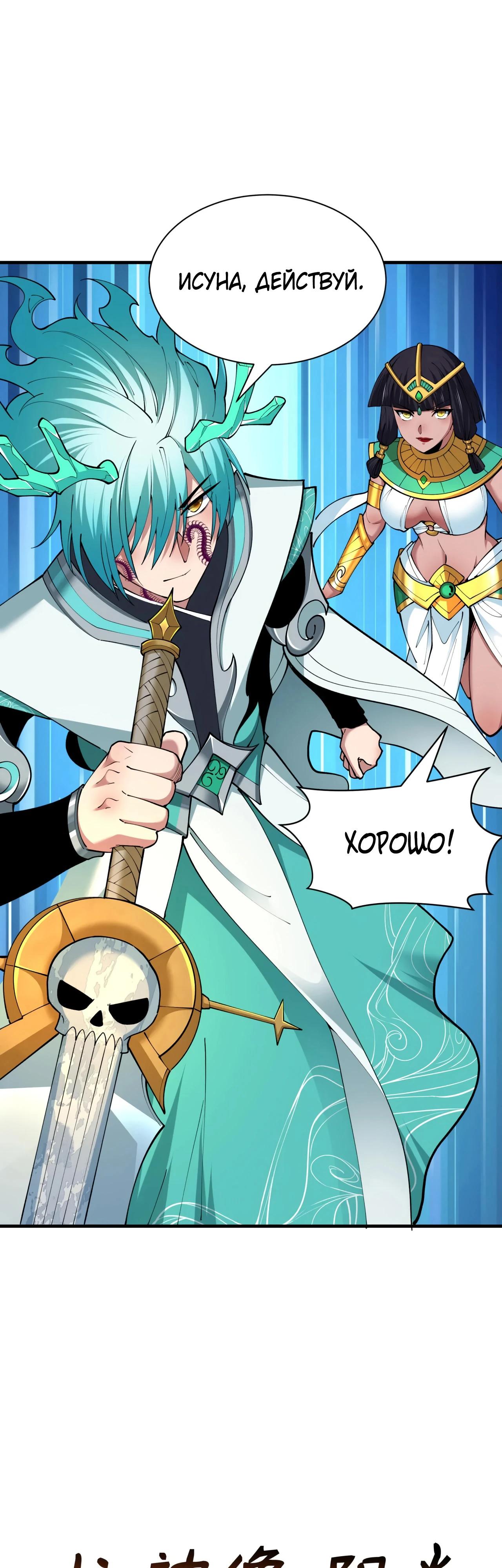 Манга Век Террора - Глава 386 Страница 35