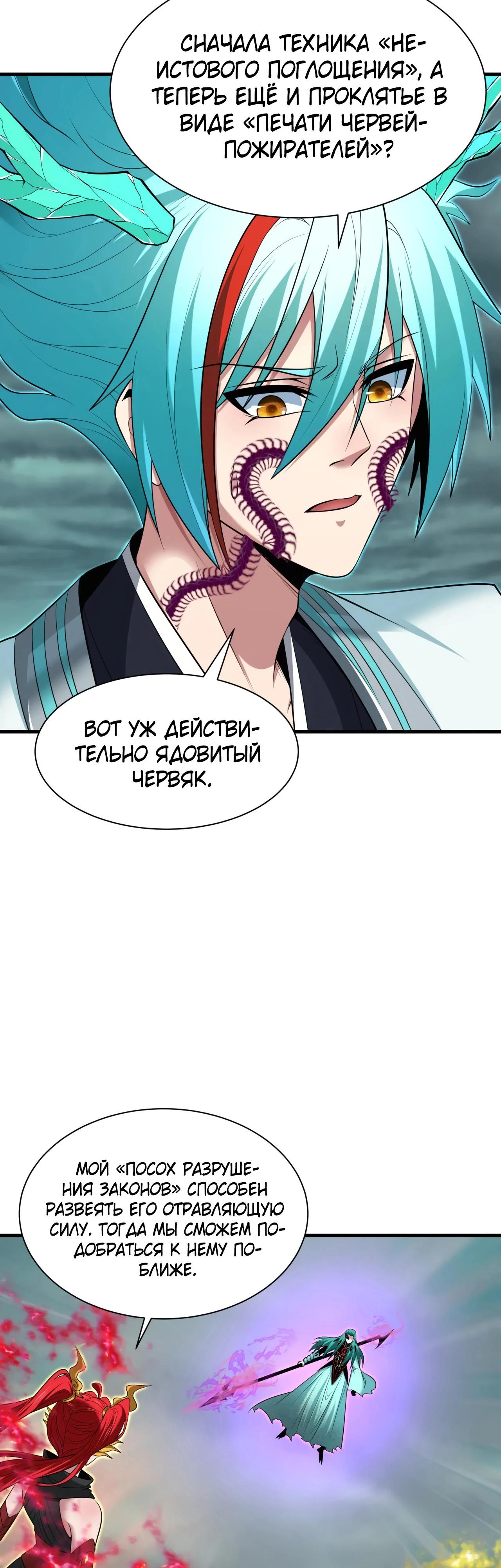 Манга Век Террора - Глава 386 Страница 27