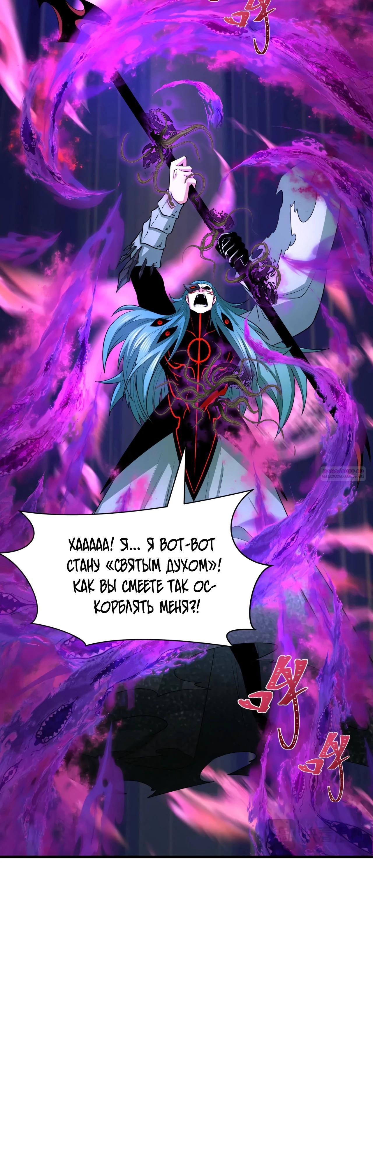 Манга Век Террора - Глава 386 Страница 18