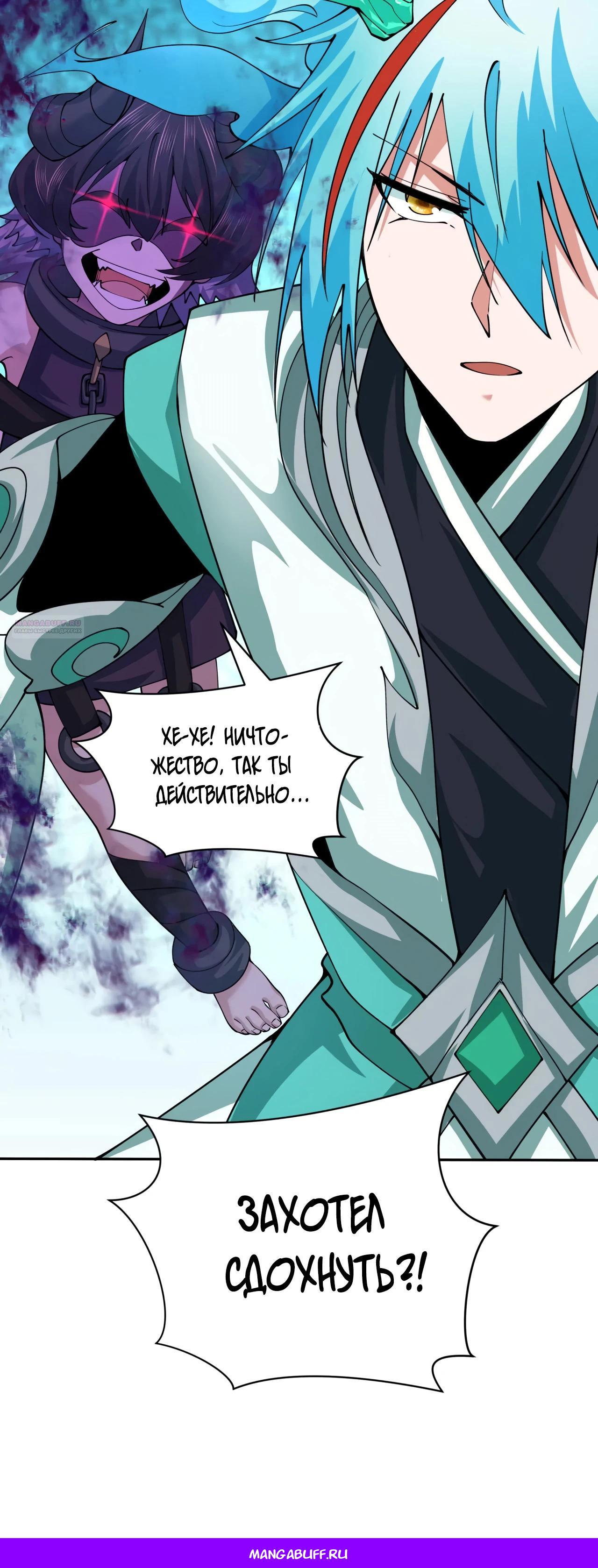 Манга Век Террора - Глава 386 Страница 47