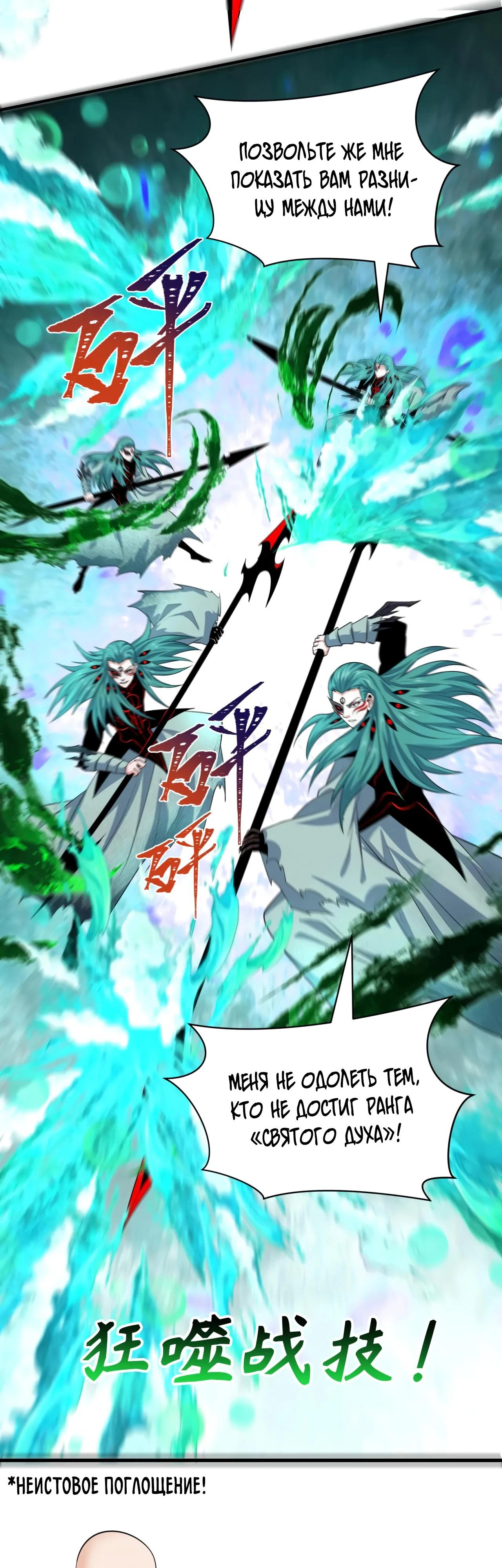 Манга Век Террора - Глава 386 Страница 9