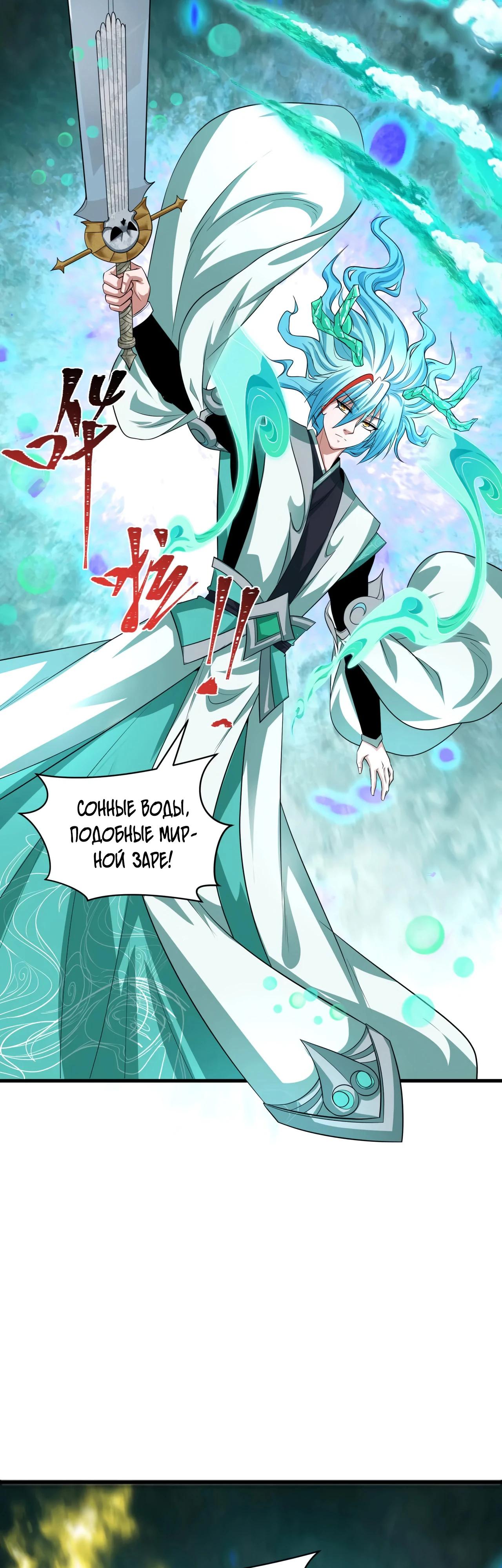 Манга Век Террора - Глава 386 Страница 3