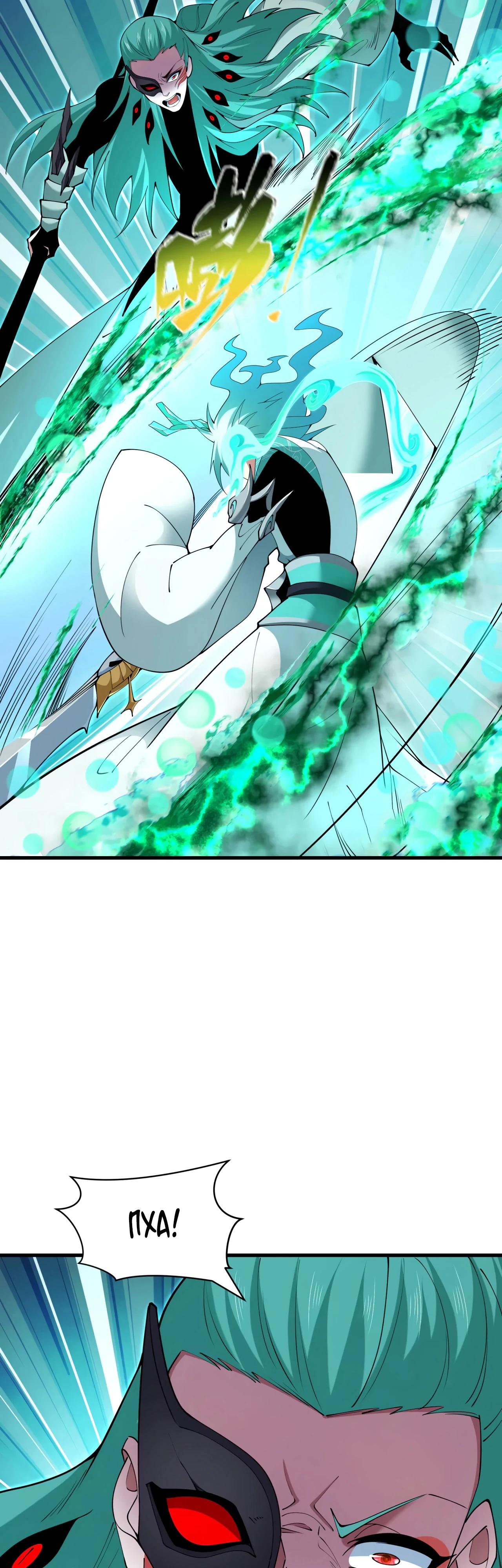 Манга Век Террора - Глава 386 Страница 12