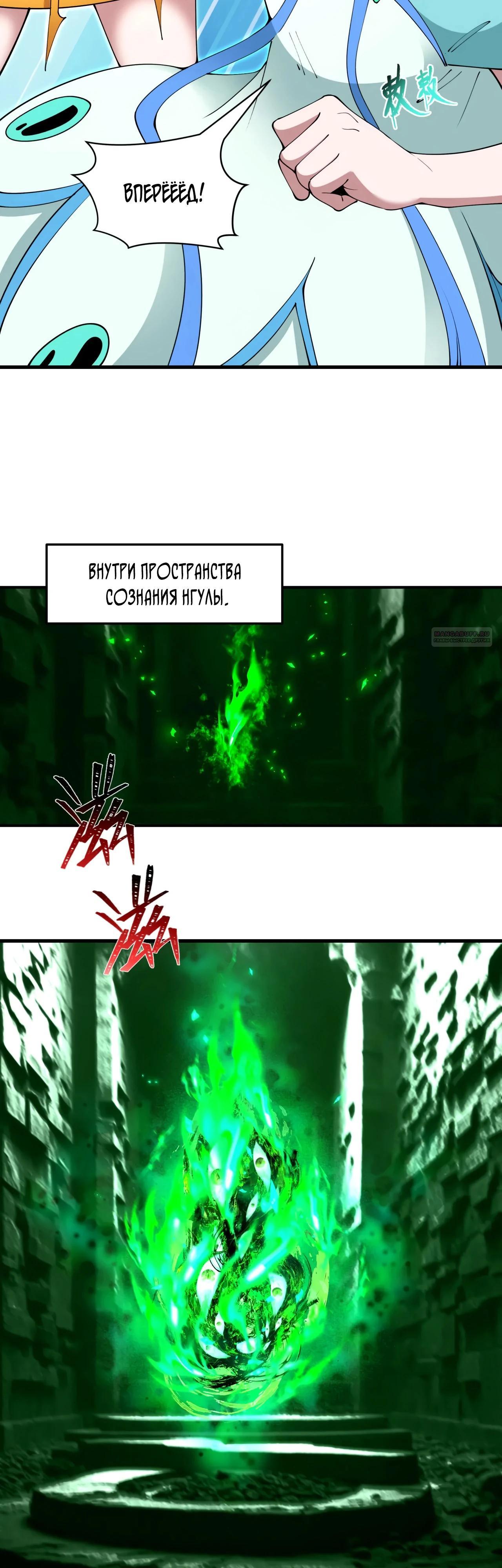 Манга Век Террора - Глава 386 Страница 14