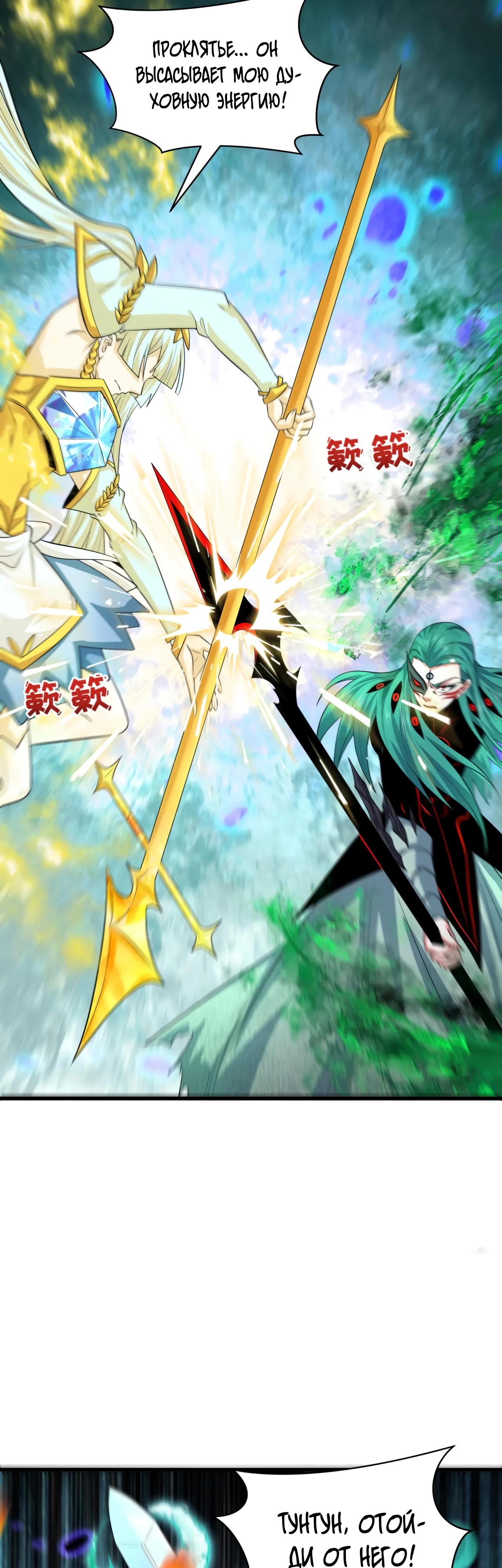 Манга Век Террора - Глава 386 Страница 4