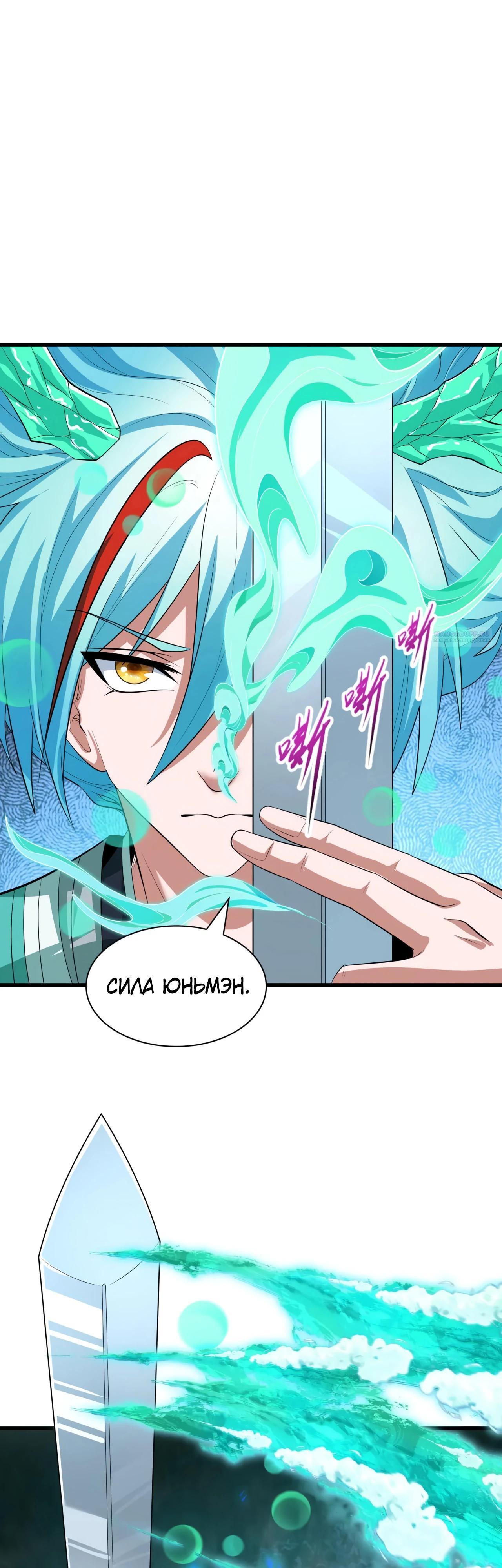 Манга Век Террора - Глава 386 Страница 2