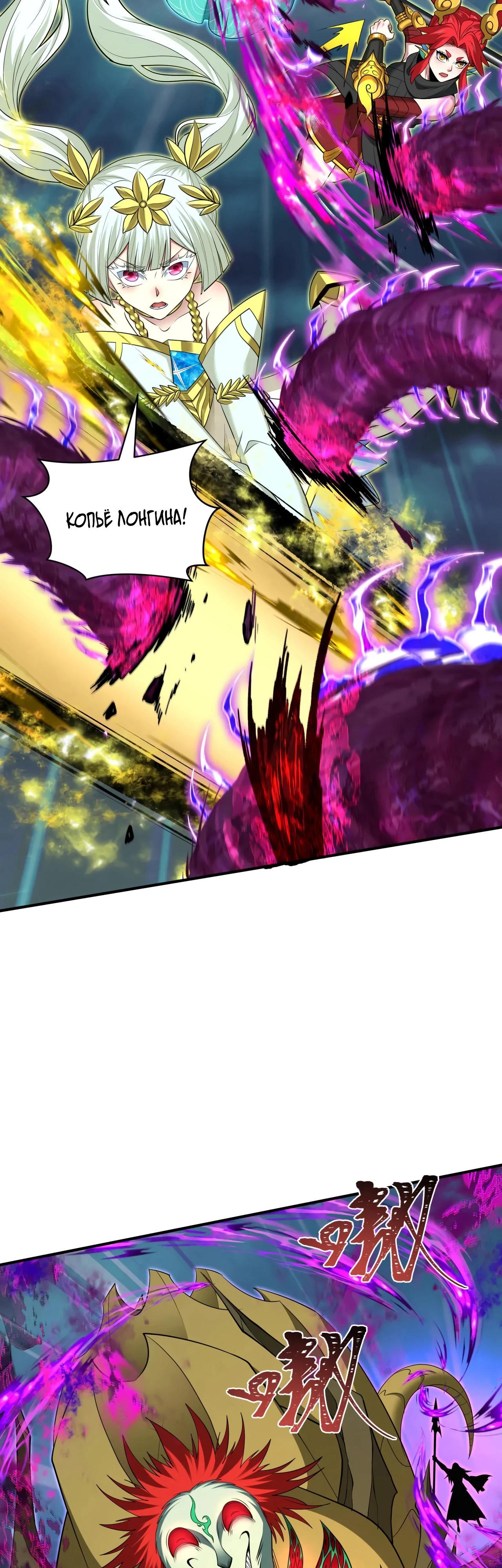 Манга Век Террора - Глава 386 Страница 21