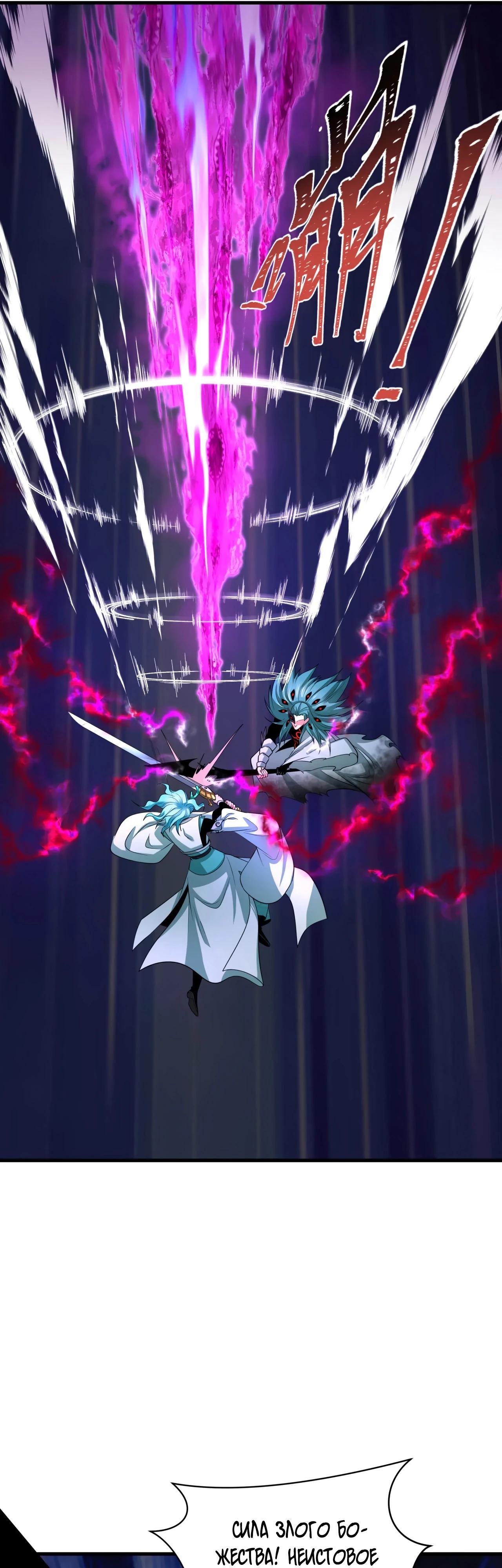 Манга Век Террора - Глава 386 Страница 19