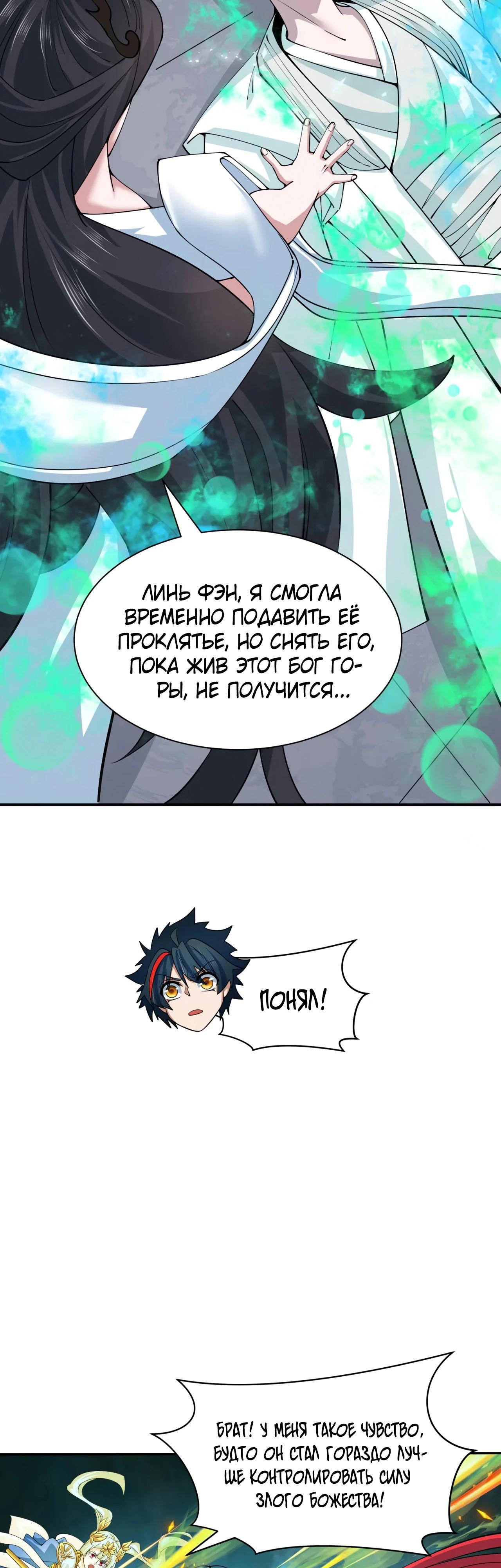 Манга Век Террора - Глава 386 Страница 44