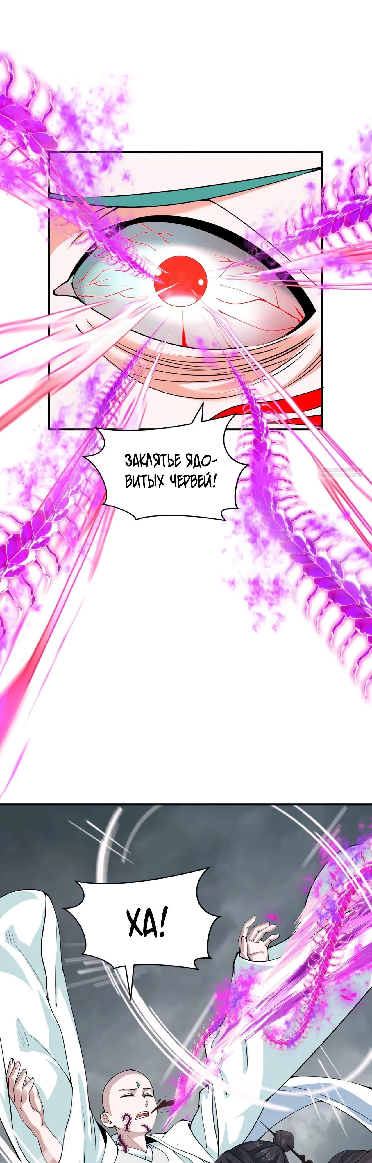 Манга Век Террора - Глава 386 Страница 42