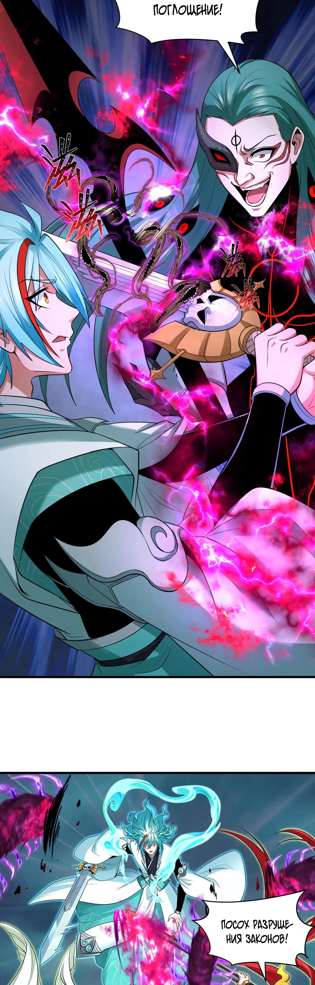 Манга Век Террора - Глава 386 Страница 20