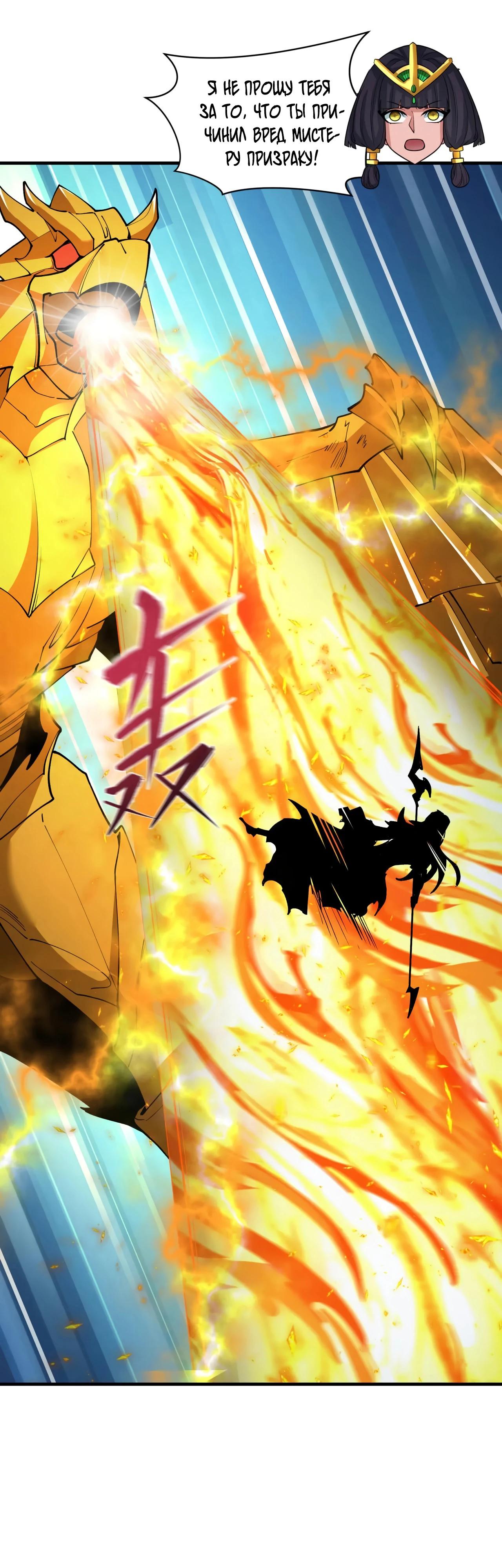 Манга Век Террора - Глава 386 Страница 37