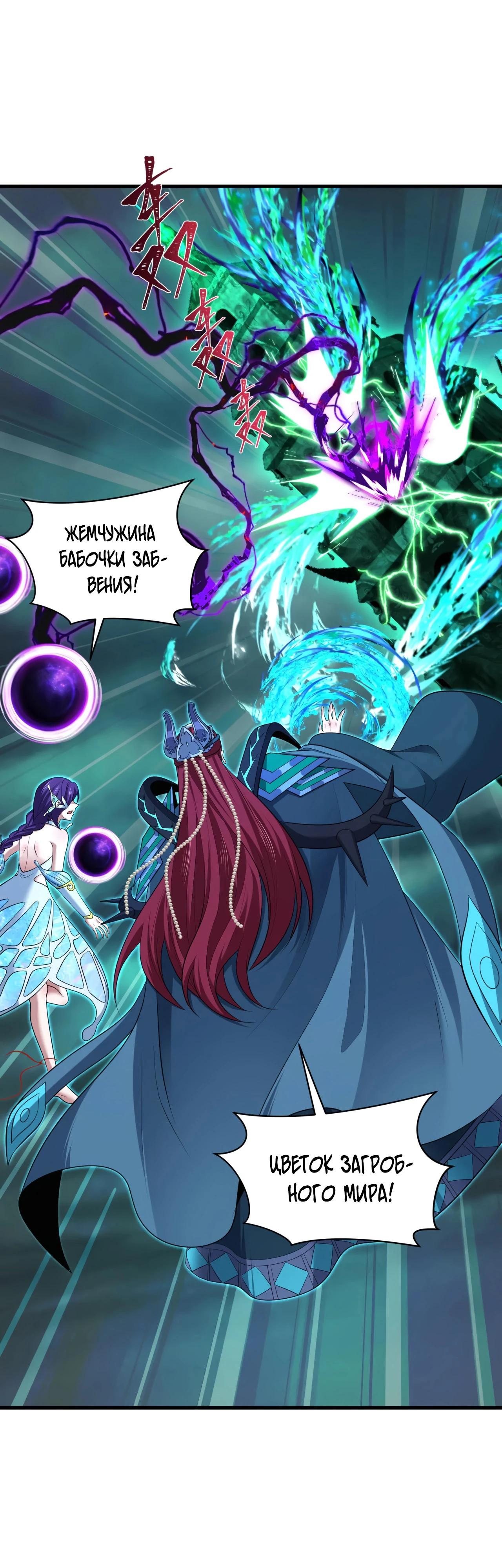 Манга Век Террора - Глава 386 Страница 29