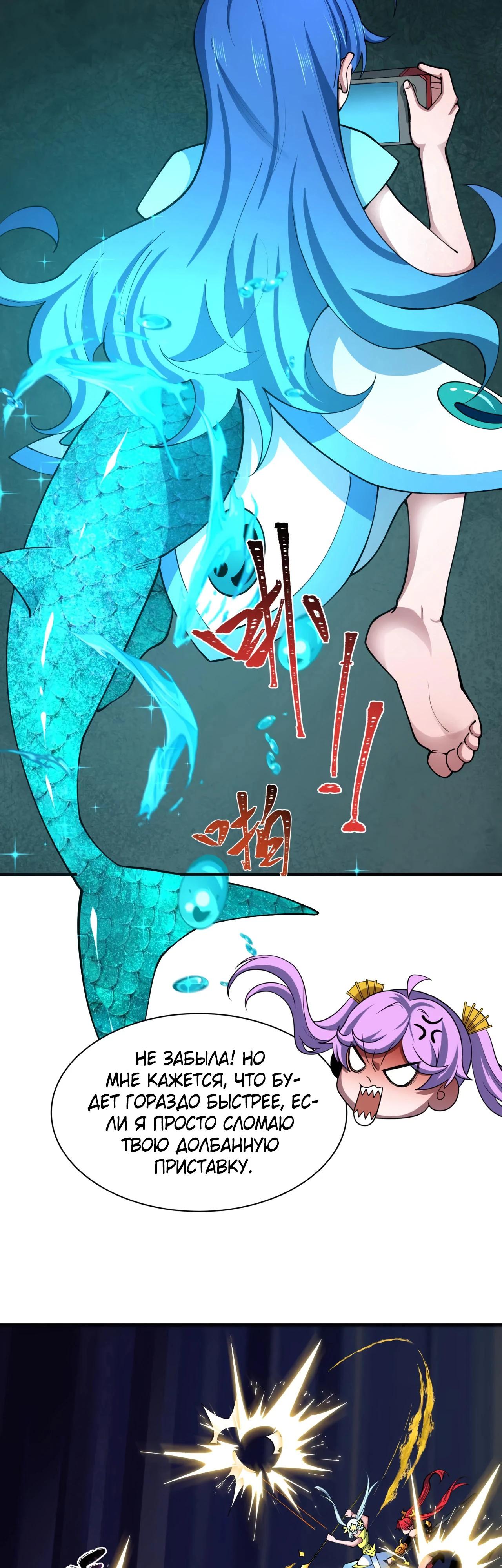 Манга Век Террора - Глава 386 Страница 33