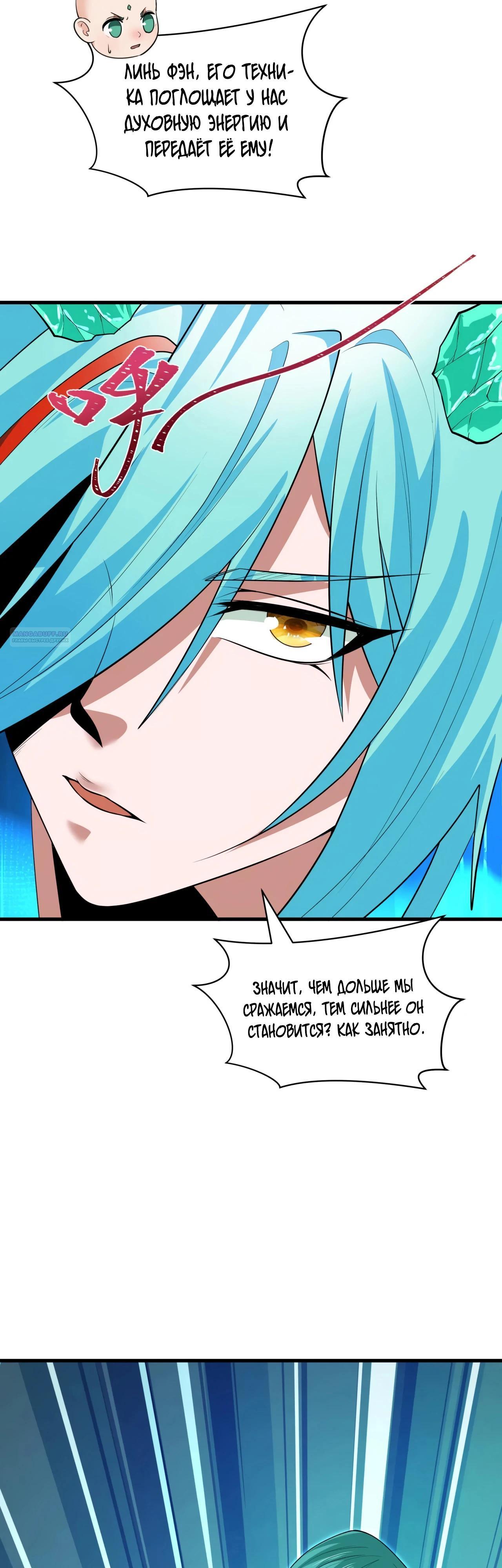 Манга Век Террора - Глава 386 Страница 10