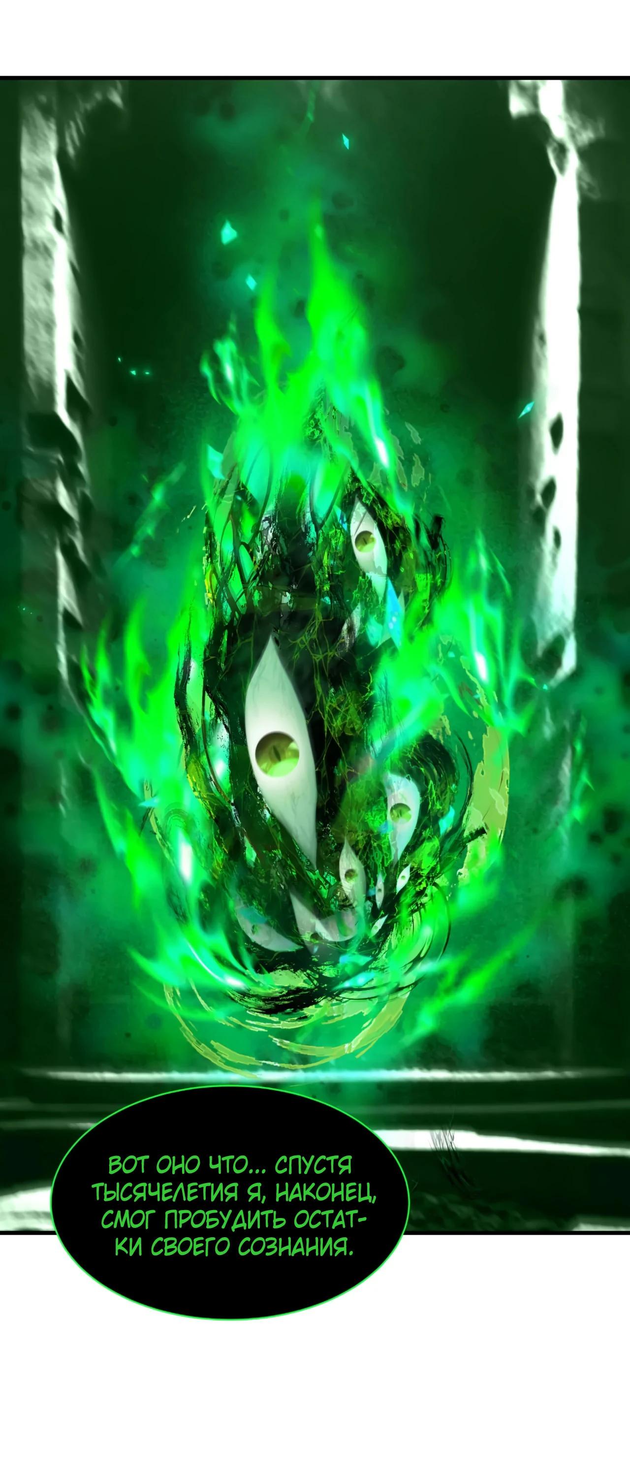 Манга Век Террора - Глава 386 Страница 39