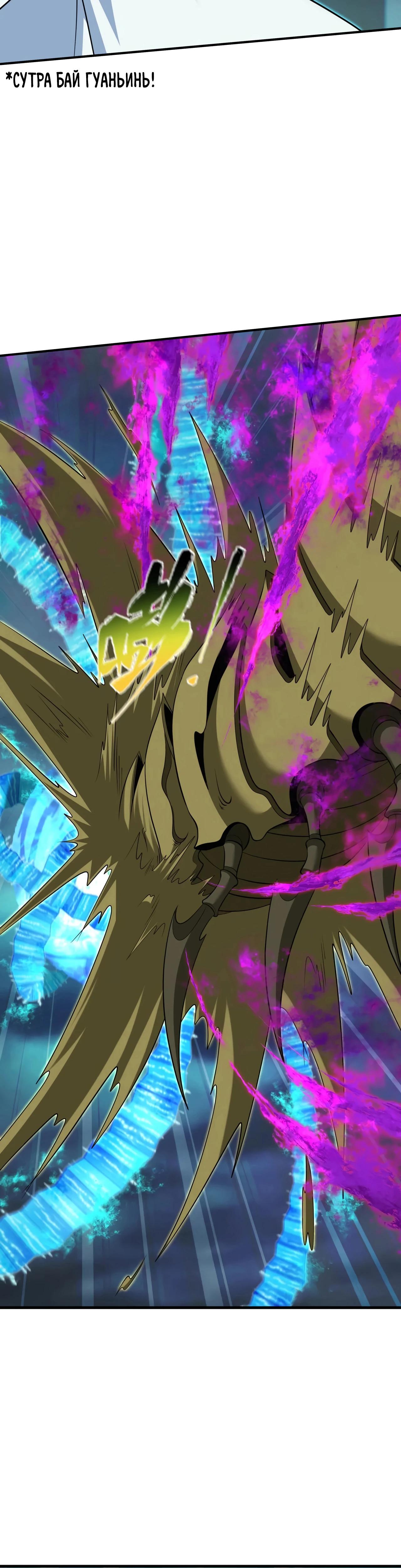 Манга Век Террора - Глава 386 Страница 23