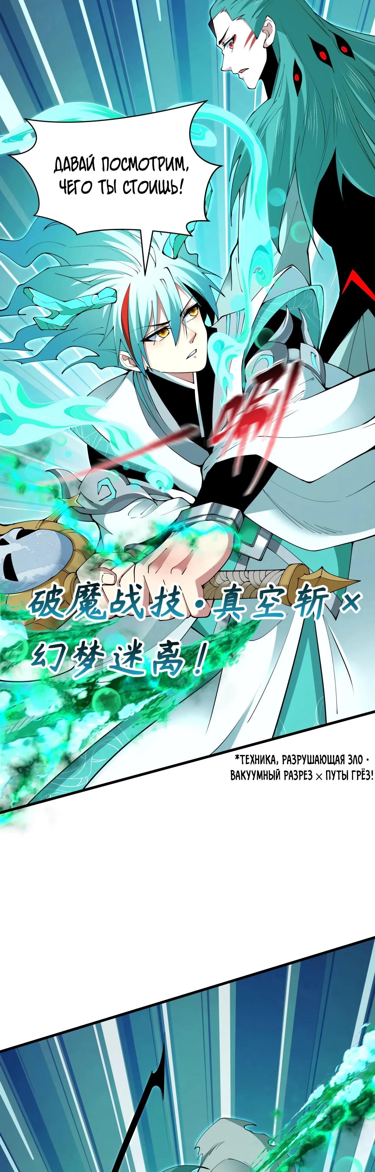 Манга Век Террора - Глава 386 Страница 11