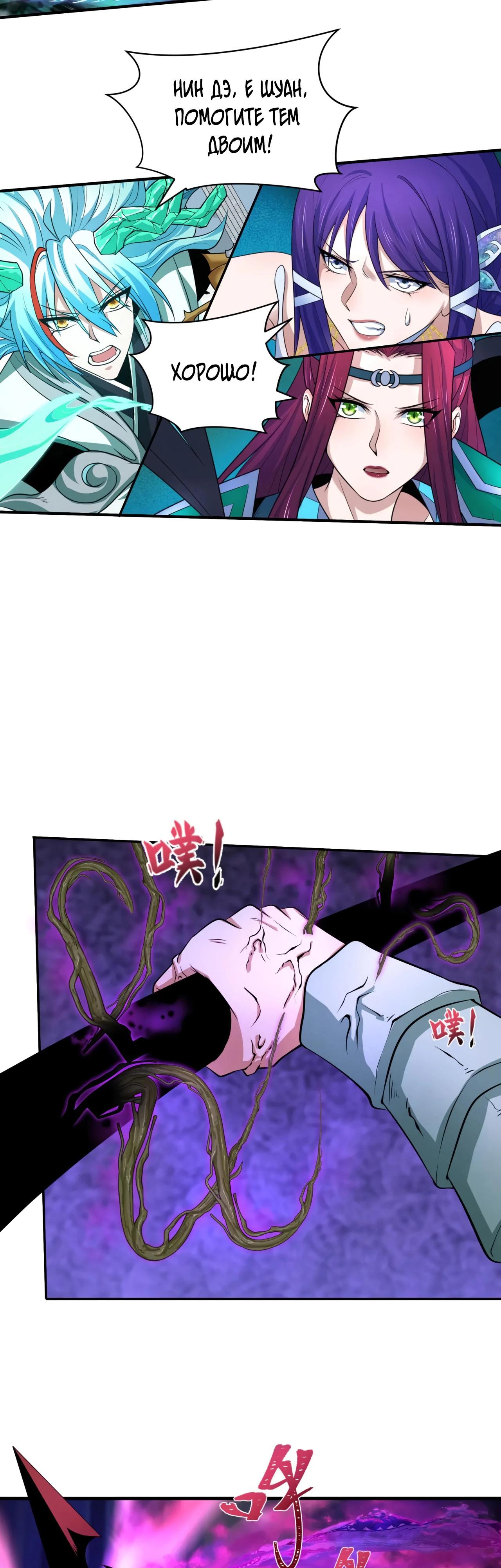 Манга Век Террора - Глава 386 Страница 17