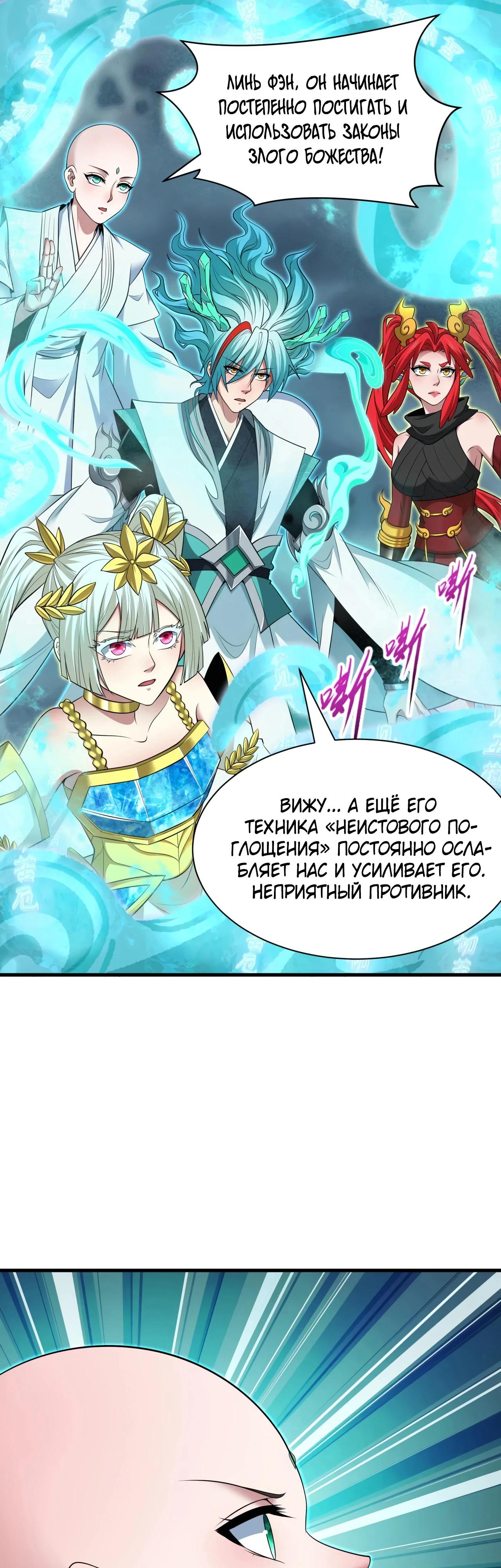 Манга Век Террора - Глава 386 Страница 24