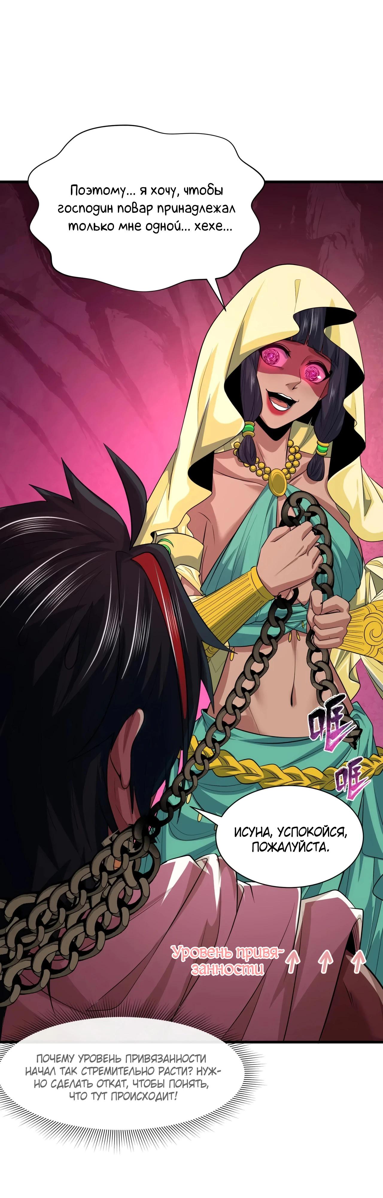 Манга Век Террора - Глава 385 Страница 3