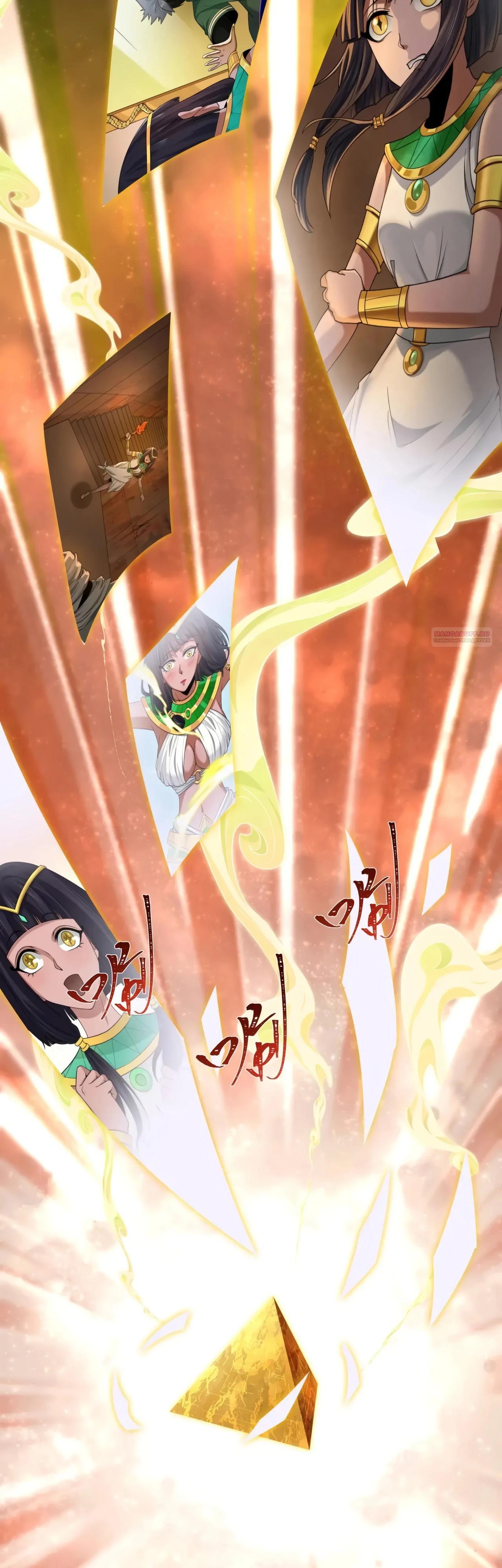 Манга Век Террора - Глава 385 Страница 26